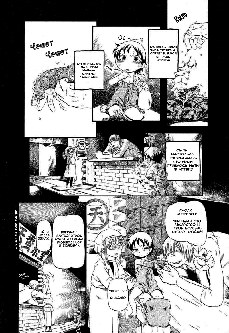 Benjo Mushi page 3 full