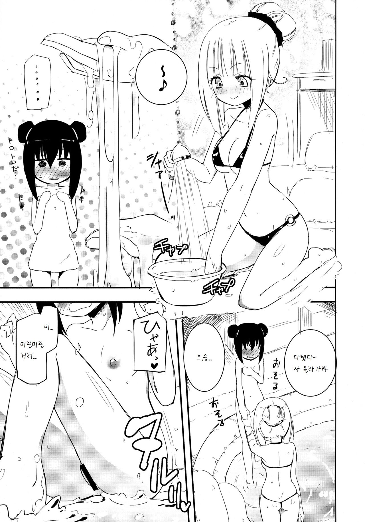 MAGICAL NIPPLE KISS 3 page 8 full