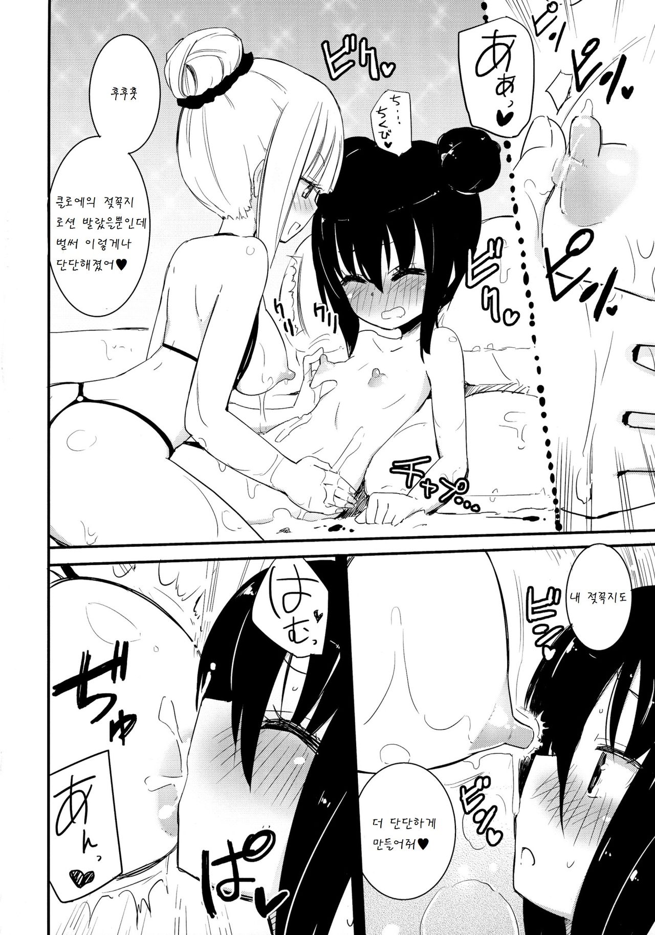 MAGICAL NIPPLE KISS 3 page 9 full