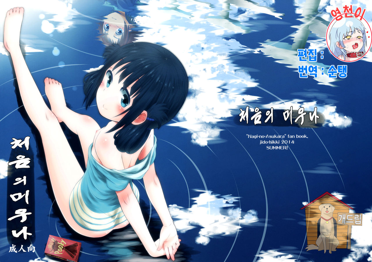 Hatsu Miuna page 1 full