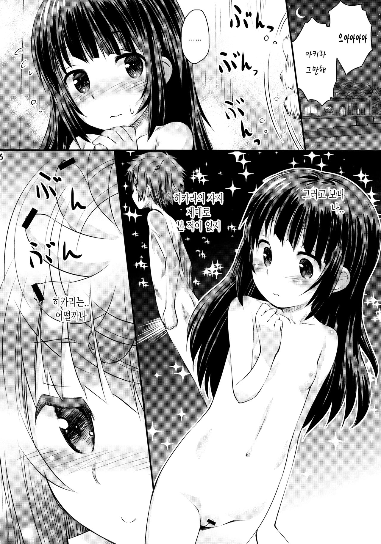 Hatsu Miuna page 5 full
