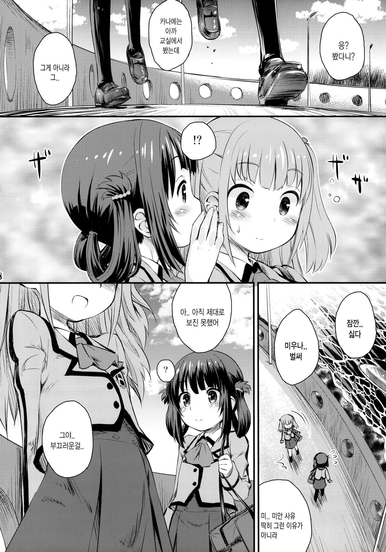 Hatsu Miuna page 7 full