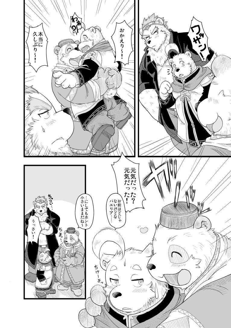 Hoshiyomi no Inu Tsukihami no Kuma 5 page 4 full