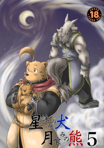 Hoshiyomi no Inu Tsukihami no Kuma 5 cover