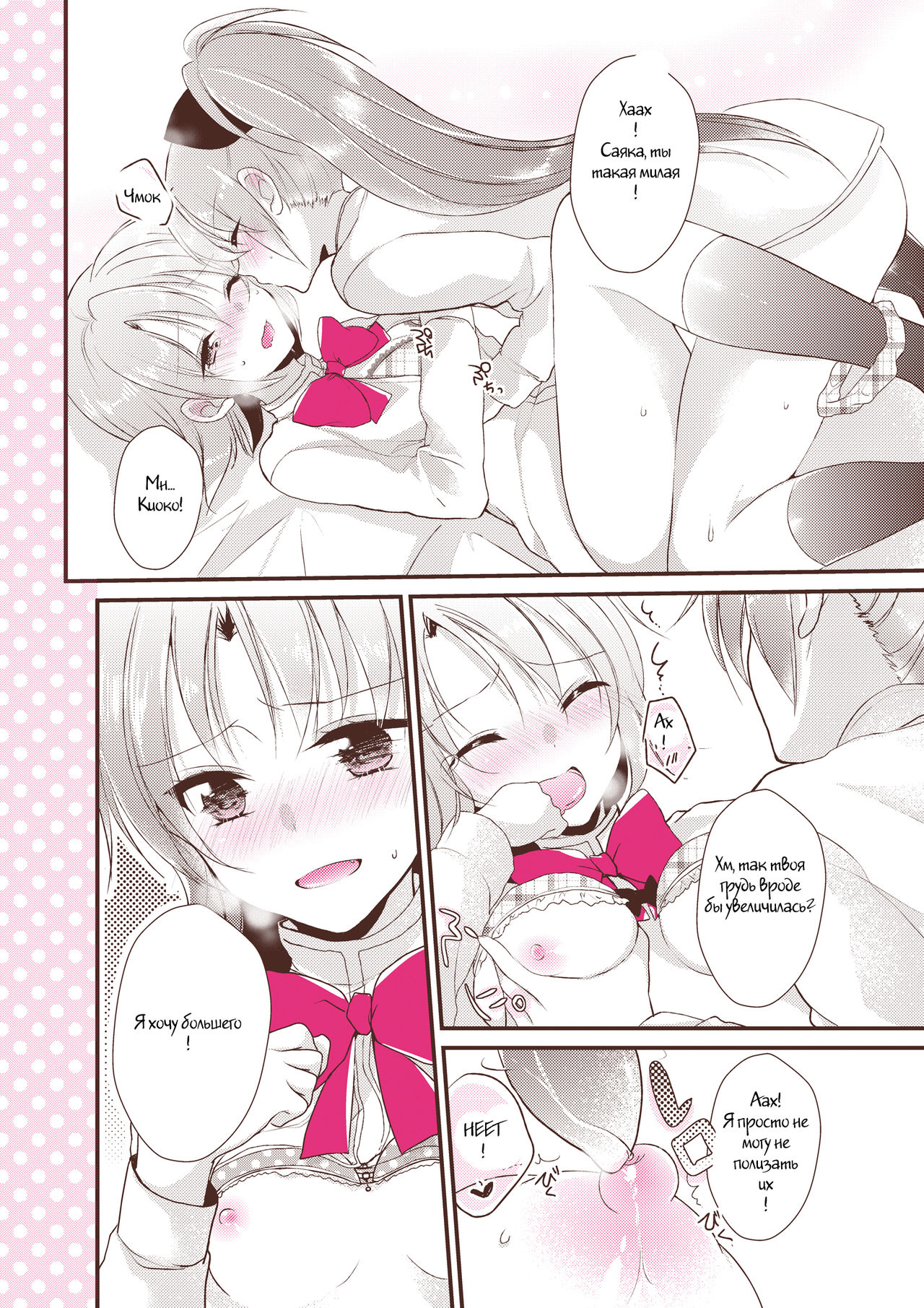Manatsu no ETUDE page 3 full