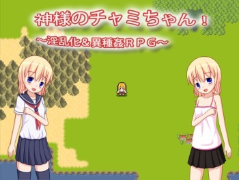 Kamisama no Chami-chan! ~Inran-ka &amp; Ishukan RPG~ cover