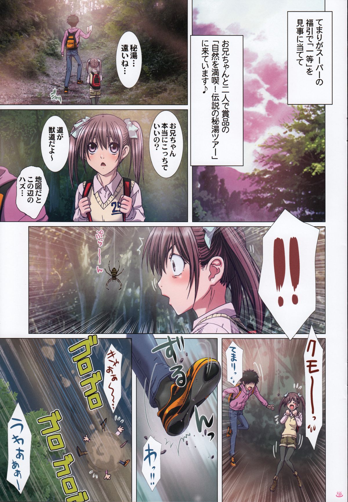 Imouto wa Boku no Koibito ~Onii-chan to Hitou de LoveLove Hen~ page 3 full