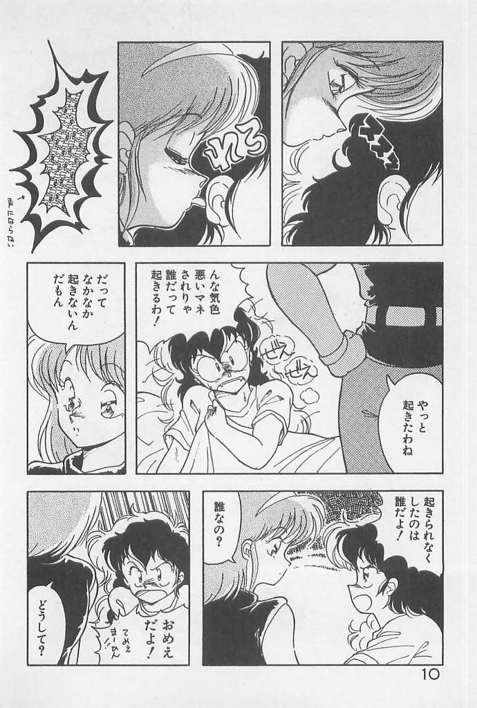 Muchimuchi Patrol page 10 full