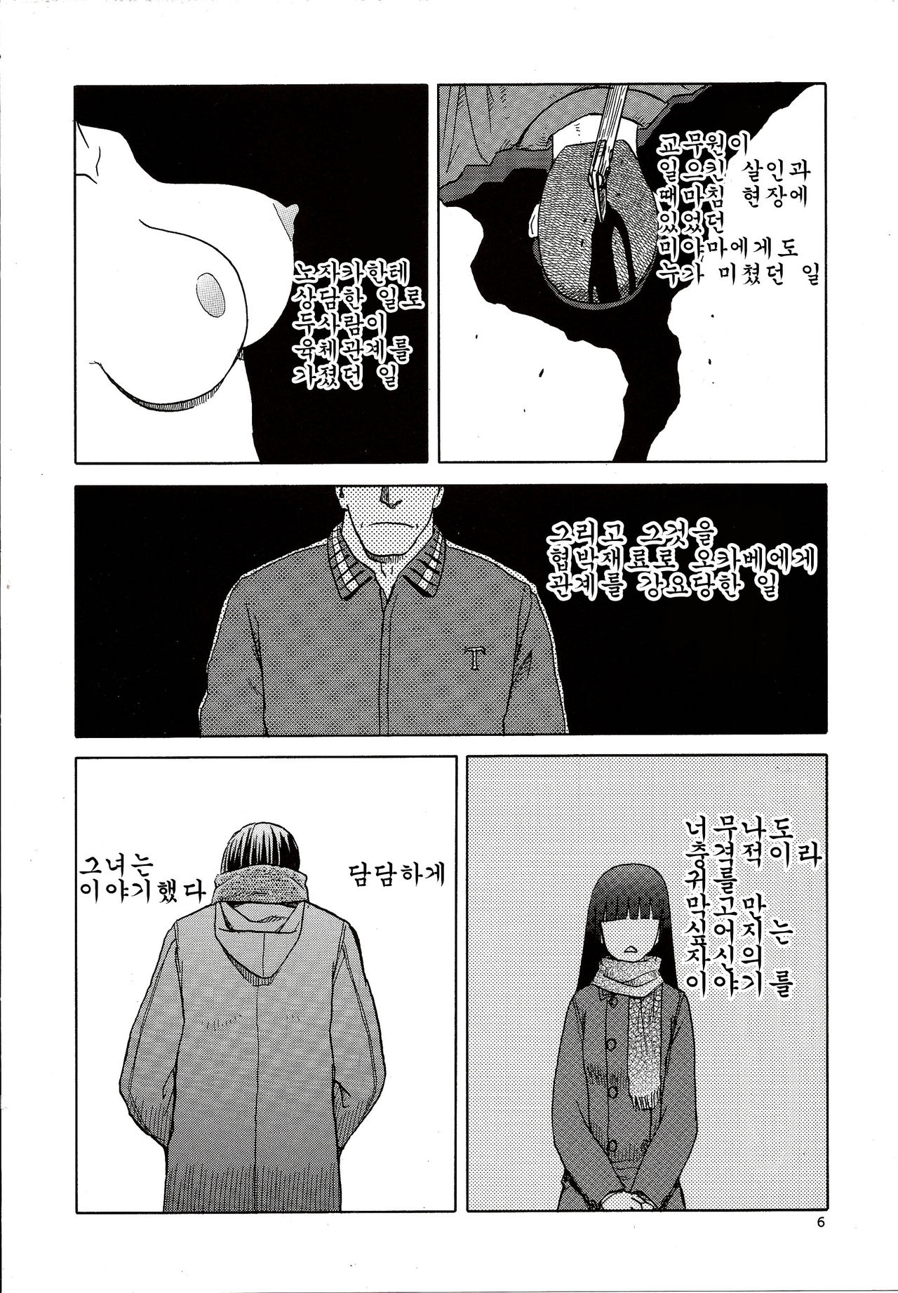 blue snow blue scene.16 page 6 full