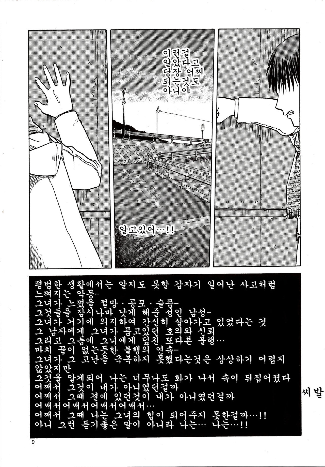 blue snow blue scene.16 page 9 full