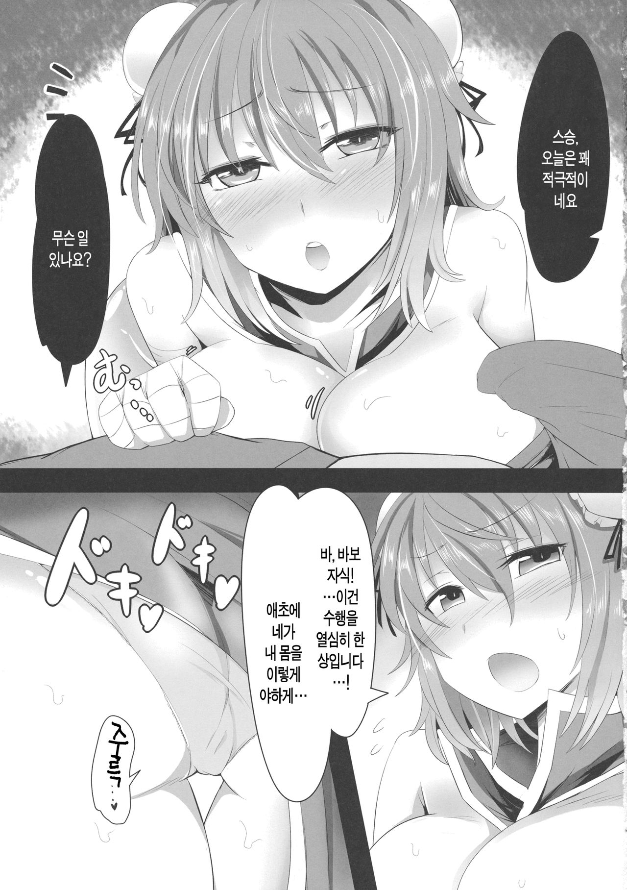 Sennin to Asobou! page 4 full