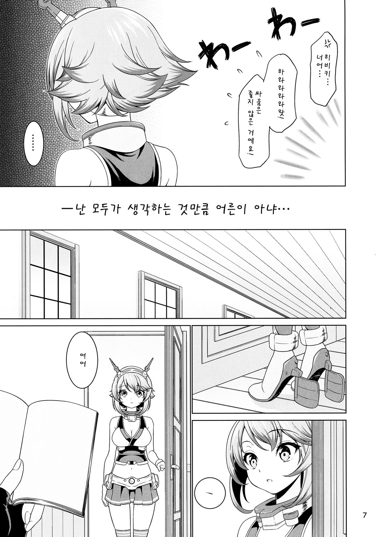 "Onee-san" ja Irarenai page 7 full