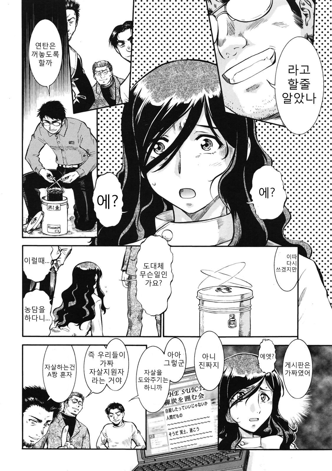 Rentan wo Kakomukai Daisakusen page 4 full