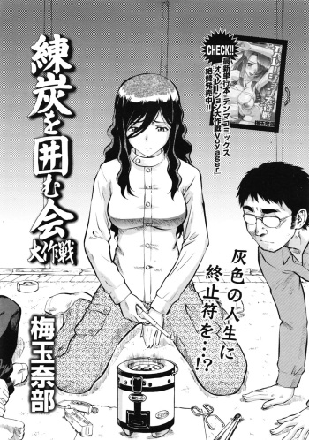 Rentan wo Kakomukai Daisakusen cover