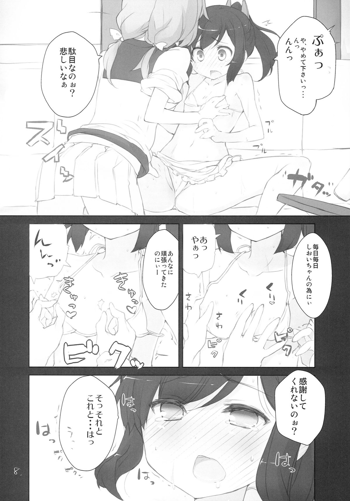 Ii to omoimasu ! page 10 full