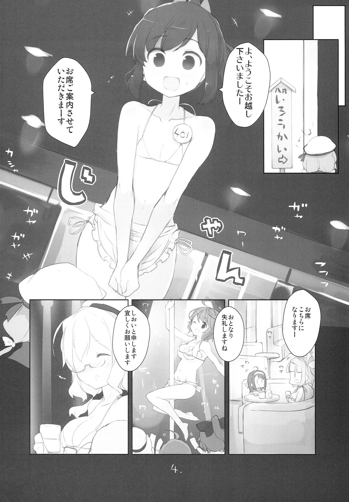 Ii to omoimasu ! page 6 full