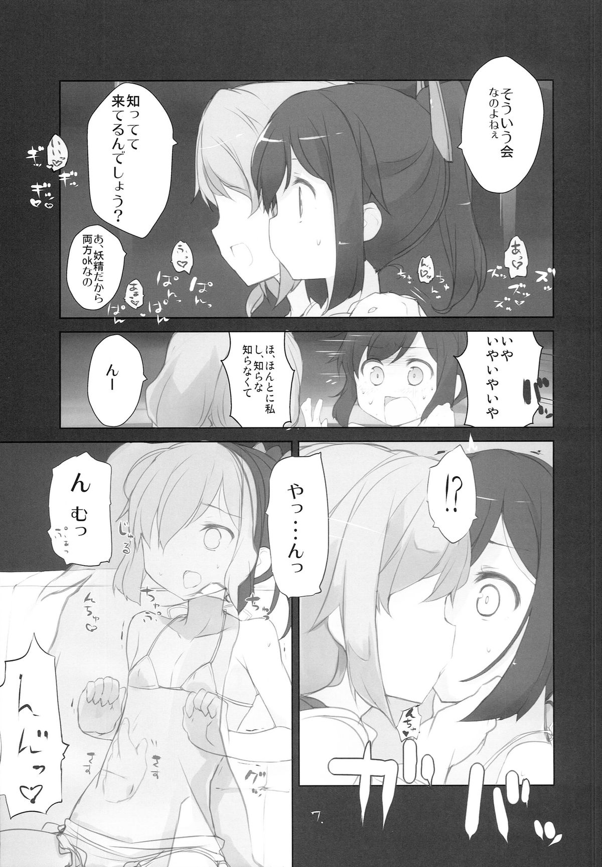 Ii to omoimasu ! page 9 full