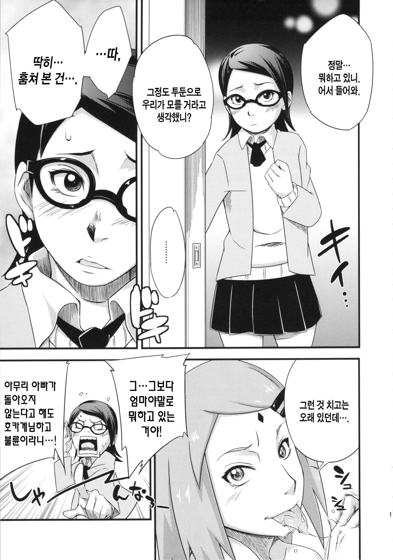 Konoha-don page 10 full