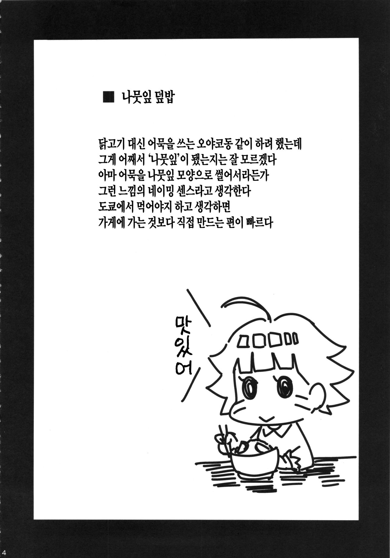 Konoha-don page 3 full