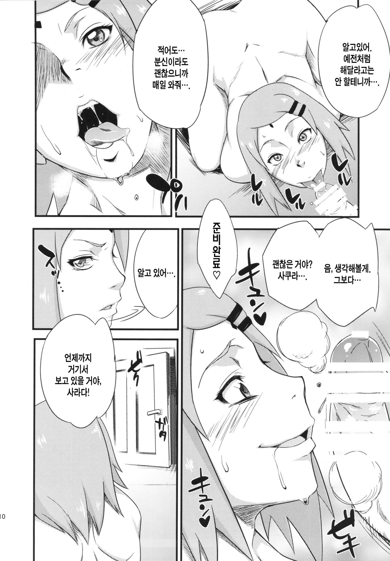Konoha-don page 9 full