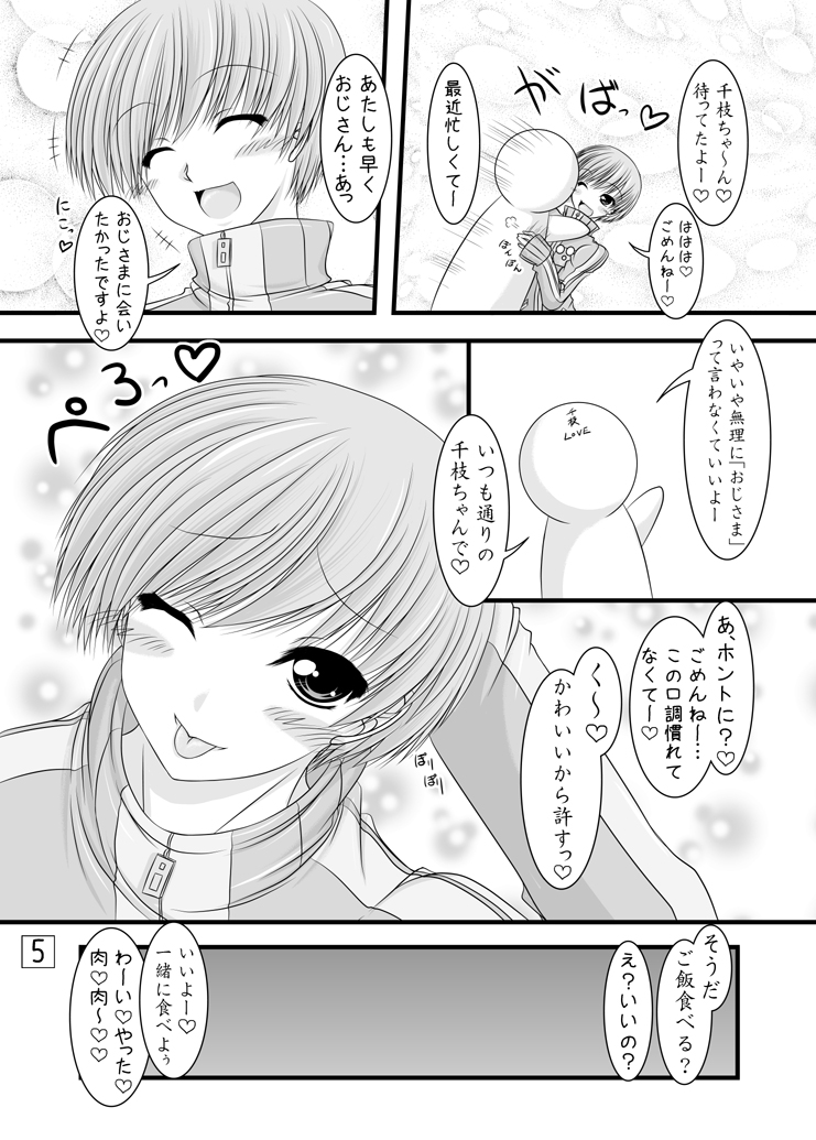 Tsuppashiru Spats Musume page 4 full