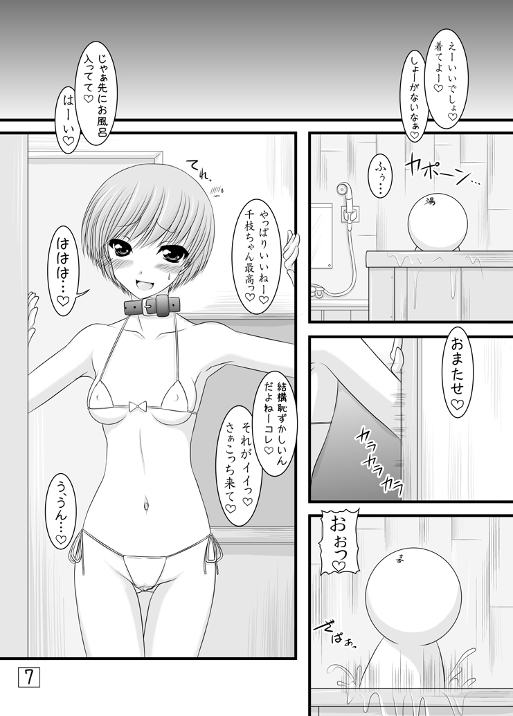 Tsuppashiru Spats Musume page 6 full