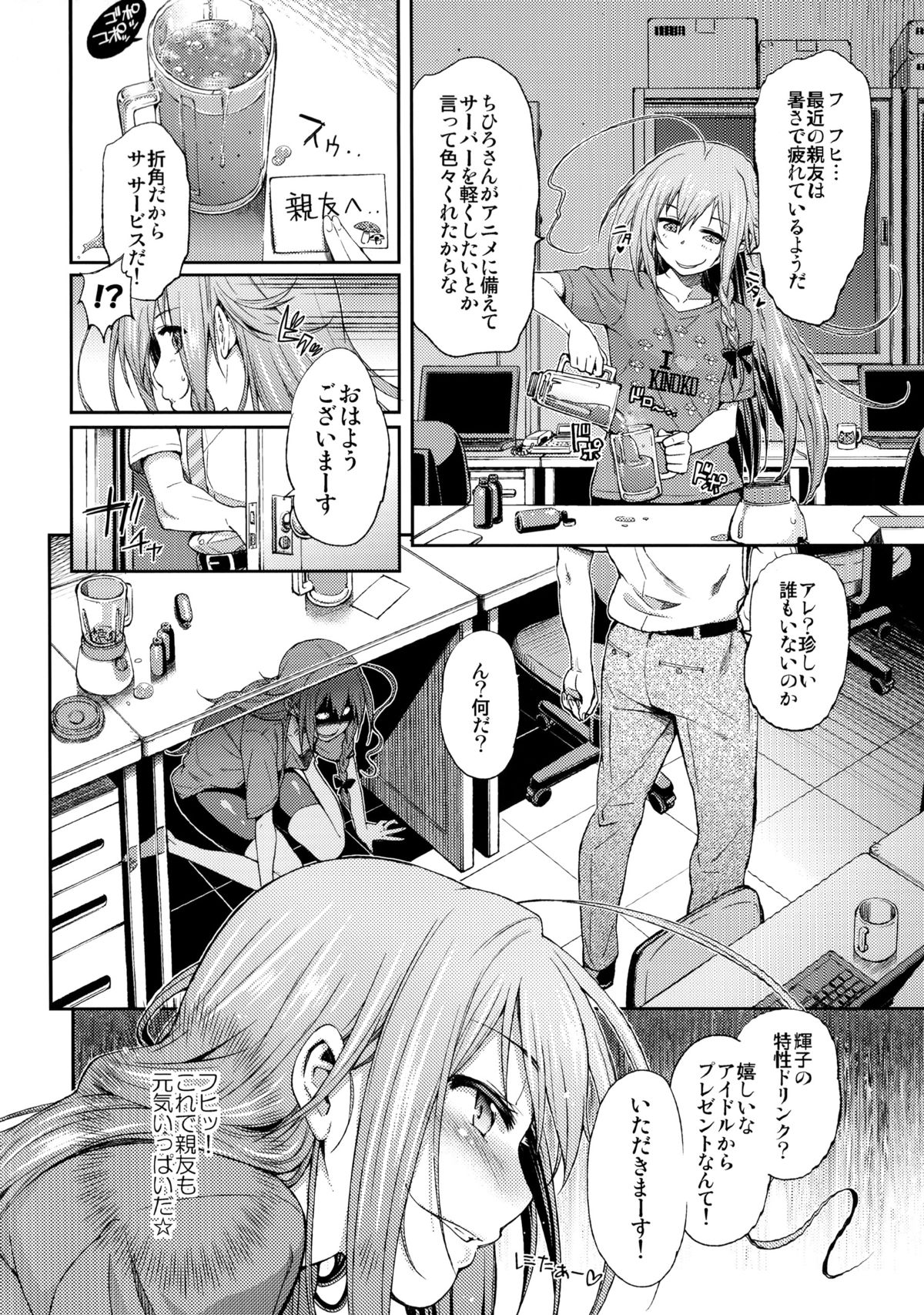 Love Kinoko page 4 full