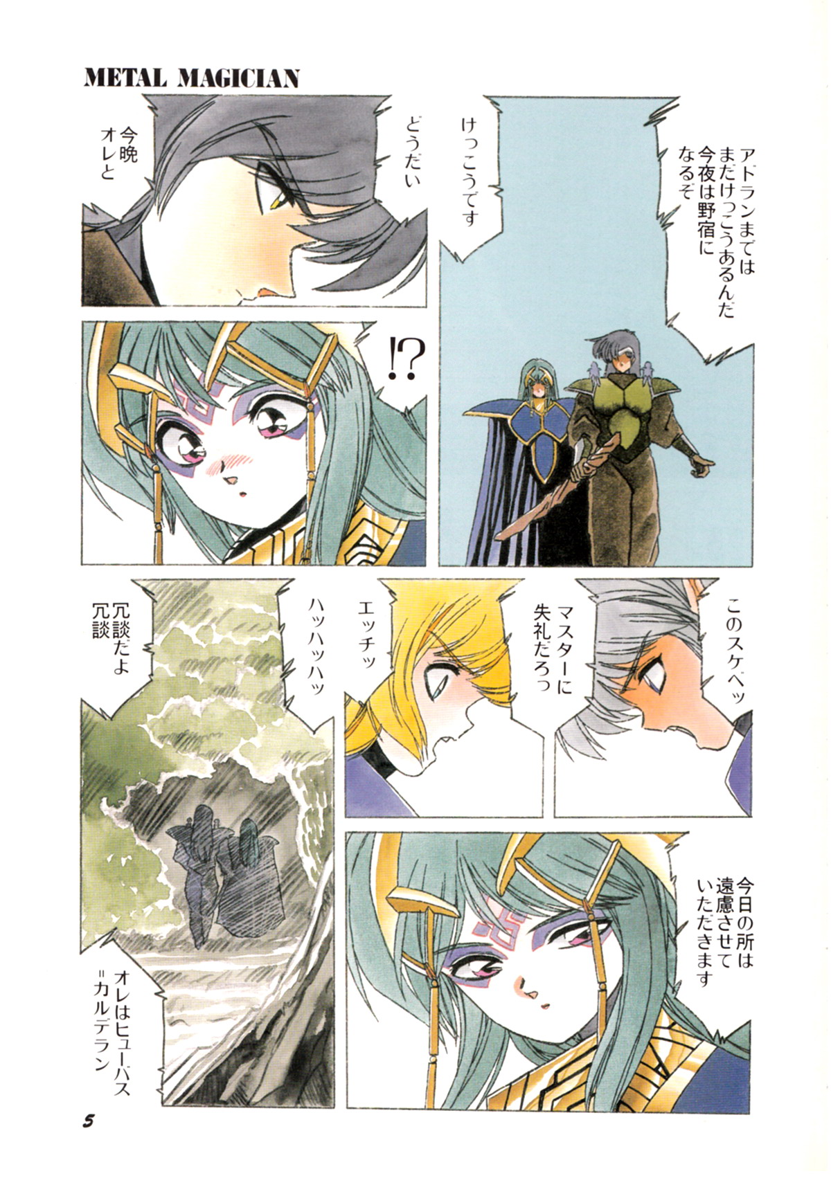 Lemon Kids No.9 page 5 full