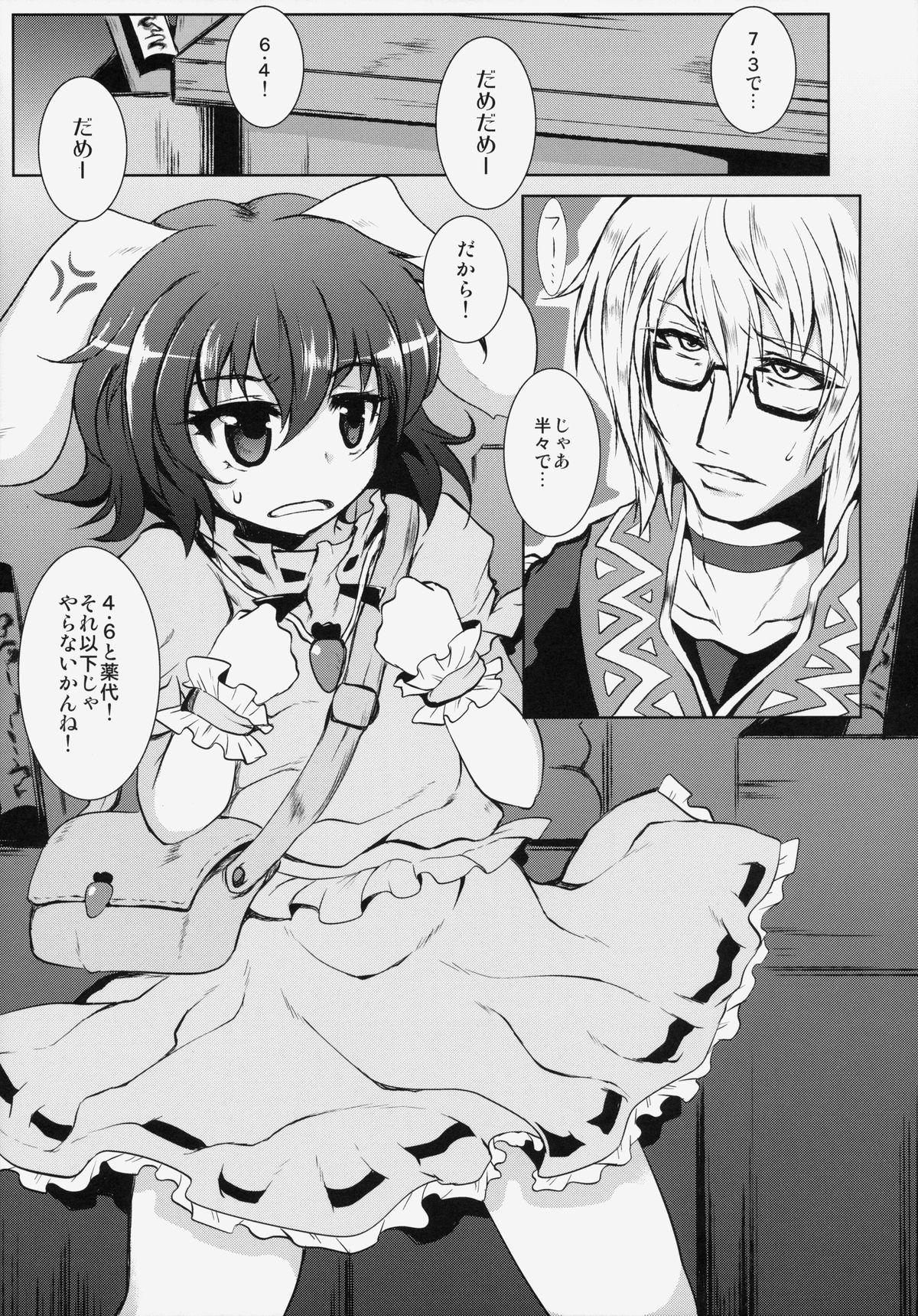 Gensou Enkou -Inaba- page 4 full