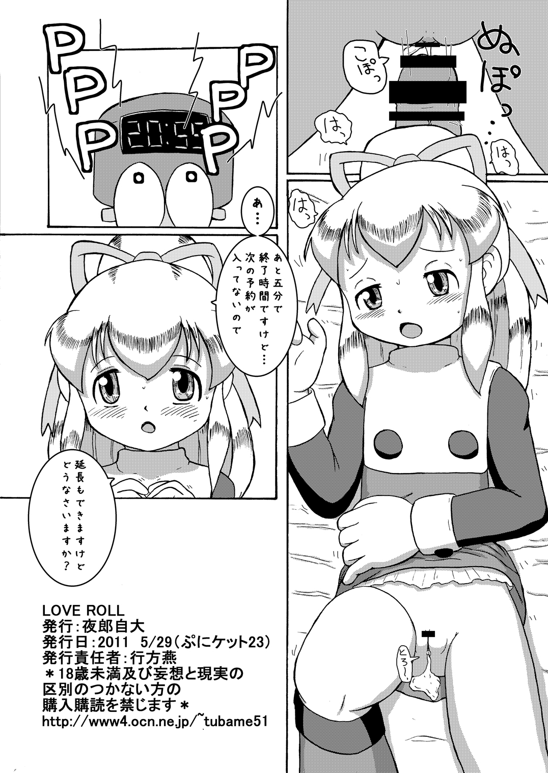 LoveRoLL+DDD page 9 full