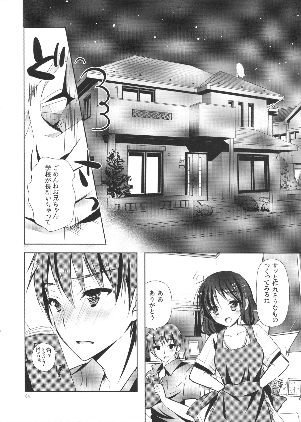 Imouto Note. page 3 full