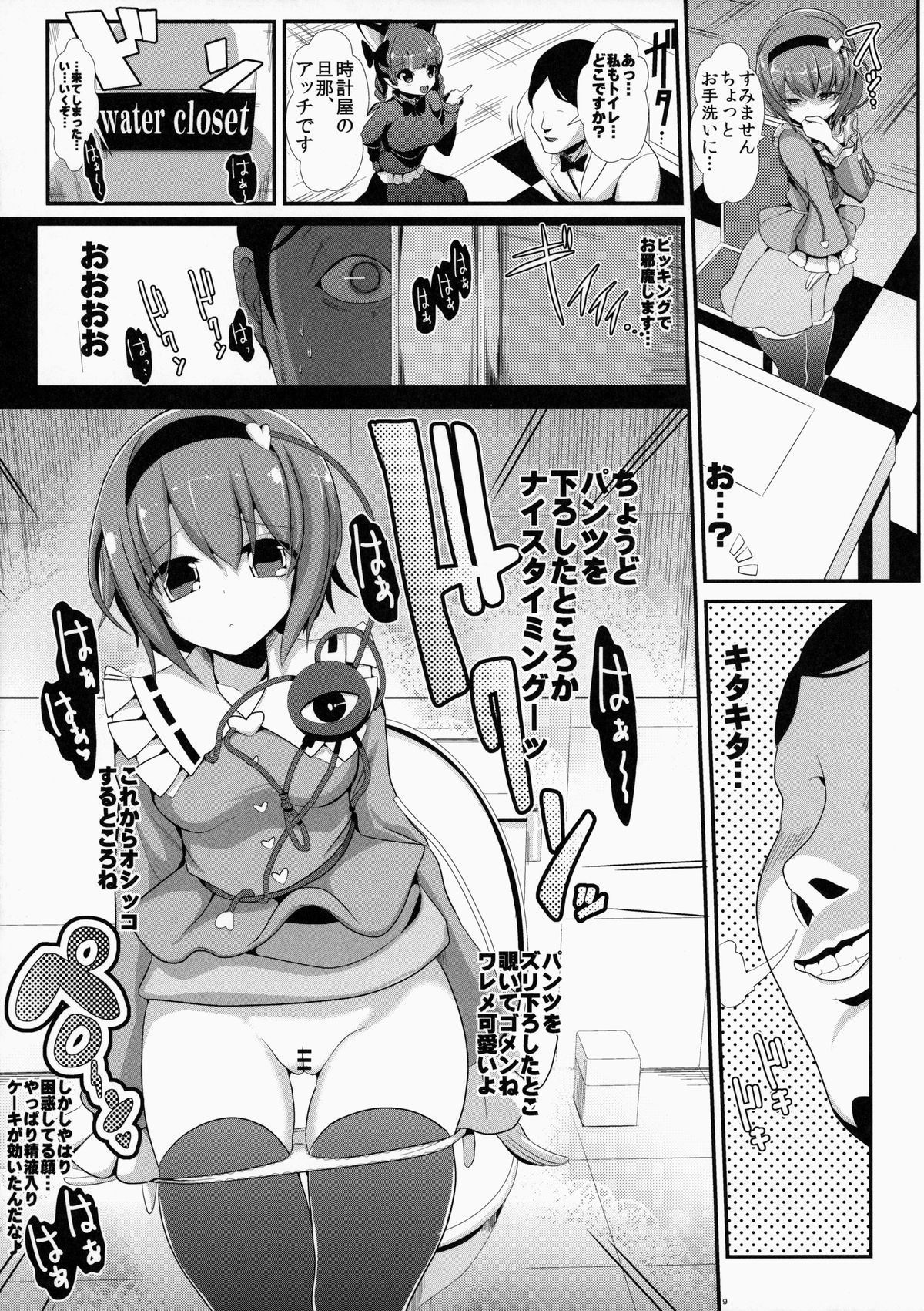 Touhou Jikan 10 Komeiji Satori page 10 full