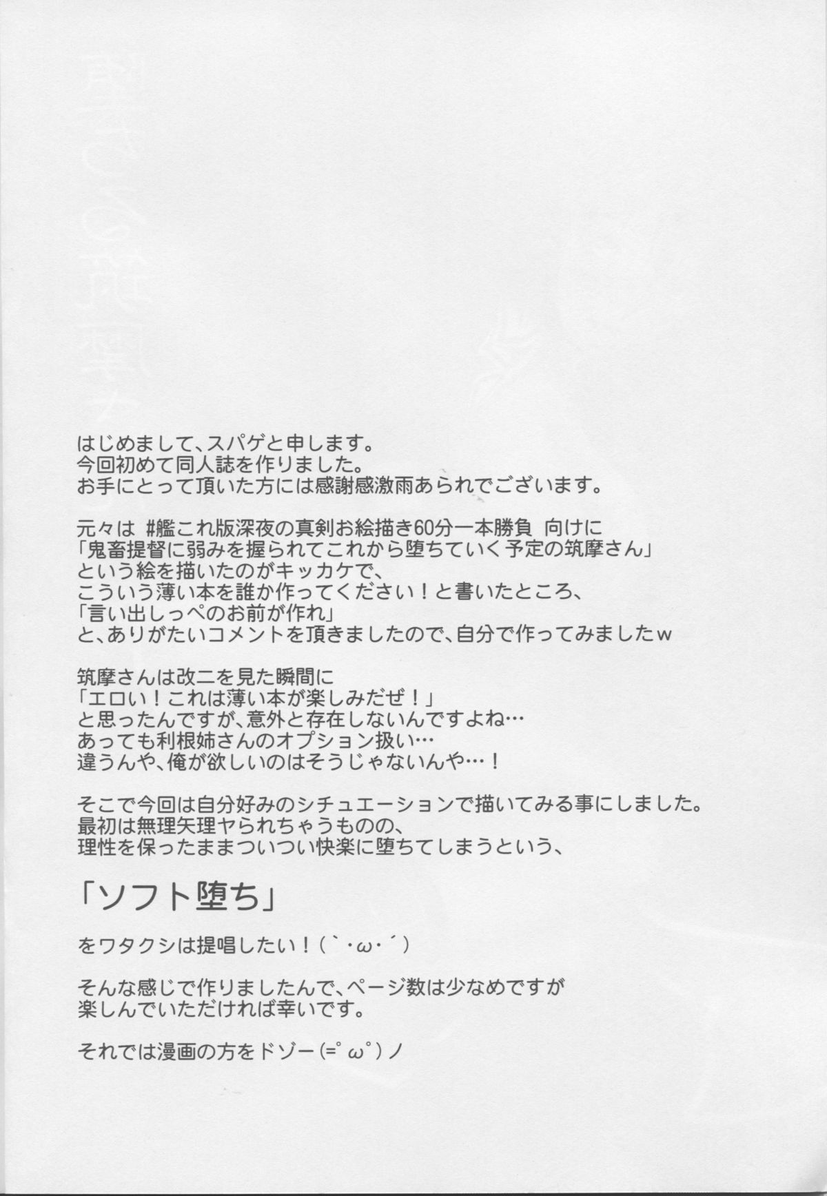 Ochiru Chikuma-san page 3 full