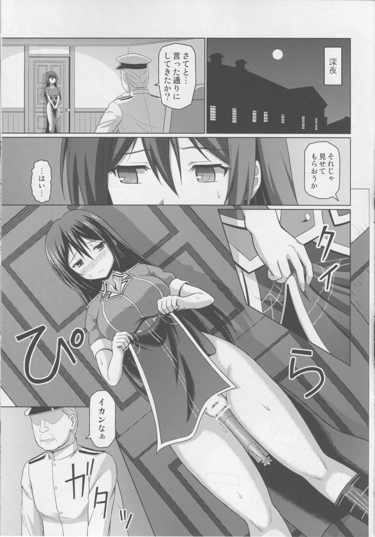 Ochiru Chikuma-san page 6 full