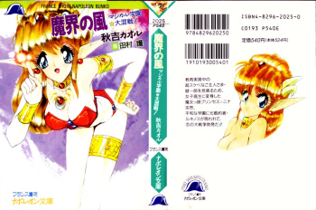 Makai no Kaze - Magical Gakuen Daikonsen! cover