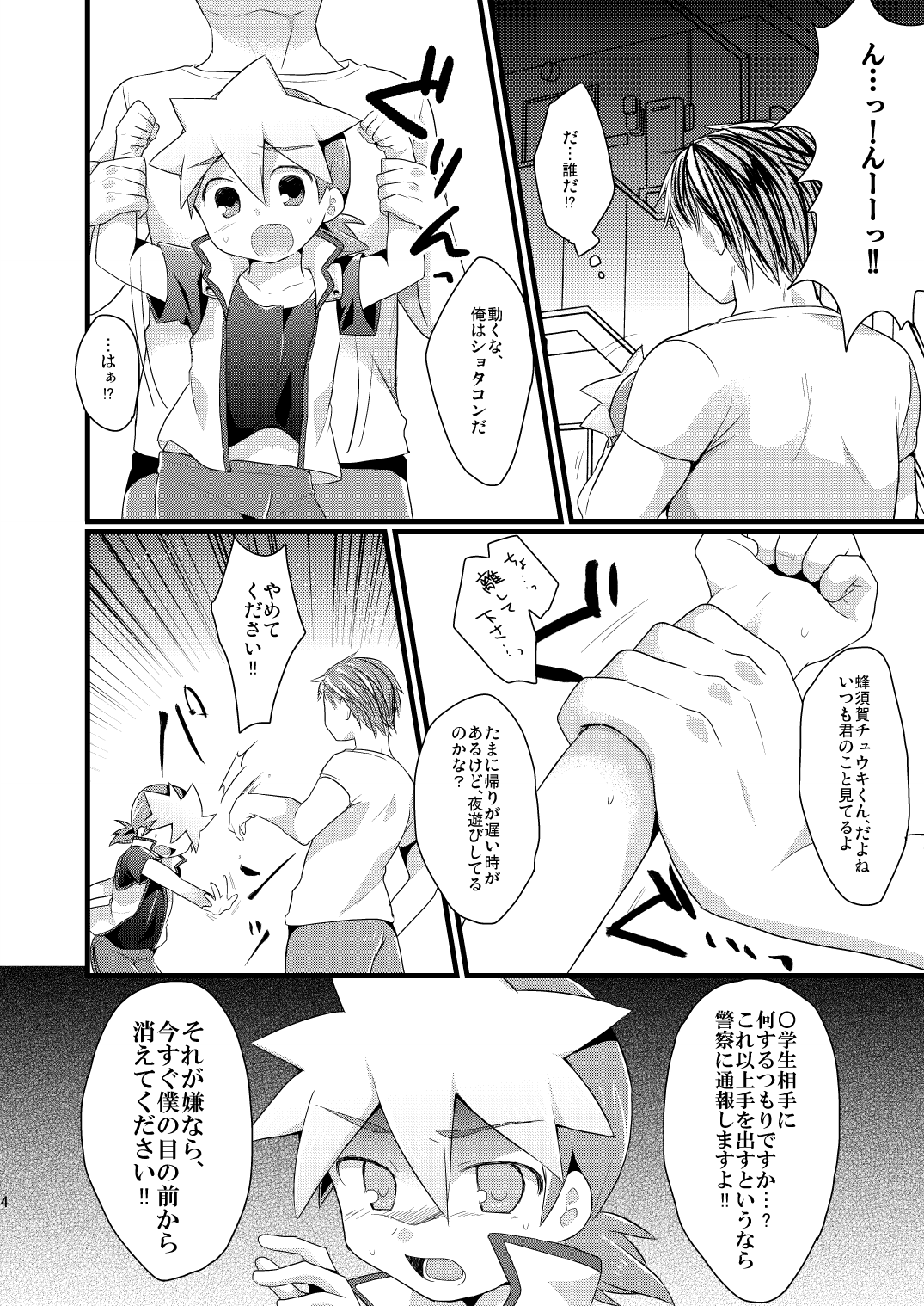 Hachisuka Chuuki, Omae wa Kojinteki ni Okasu page 3 full