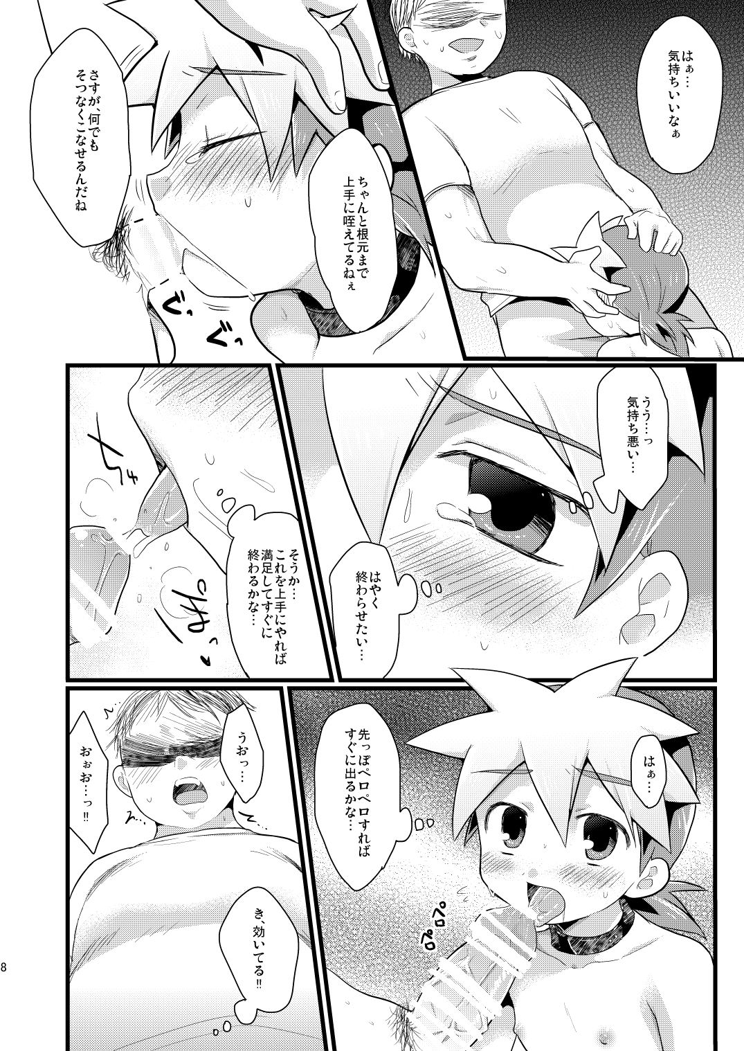 Hachisuka Chuuki, Omae wa Kojinteki ni Okasu page 7 full