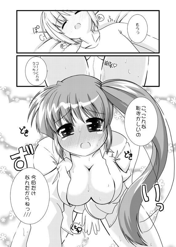 Pure Heart 7th episode ~Lovely Dream~ page 3 full