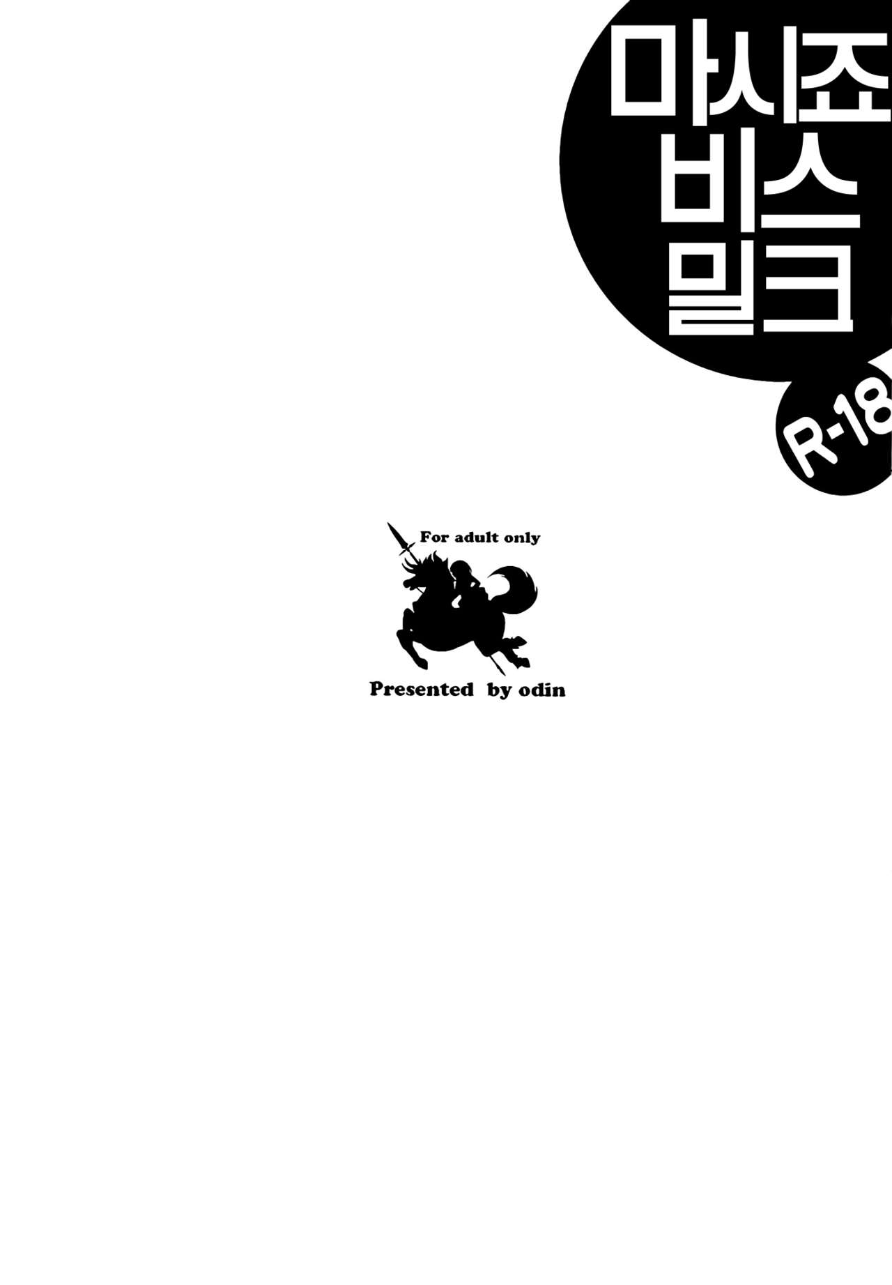 Nomimasho Bismilk page 2 full