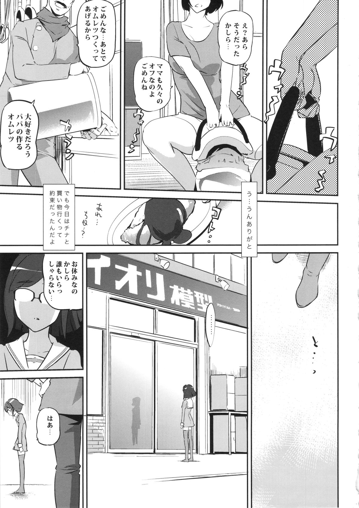 China no ennui Seichouki page 3 full