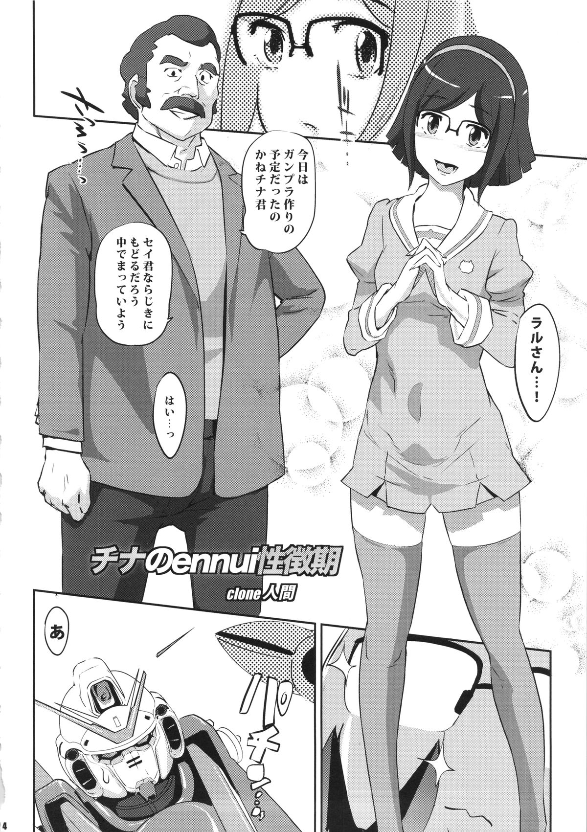 China no ennui Seichouki page 4 full