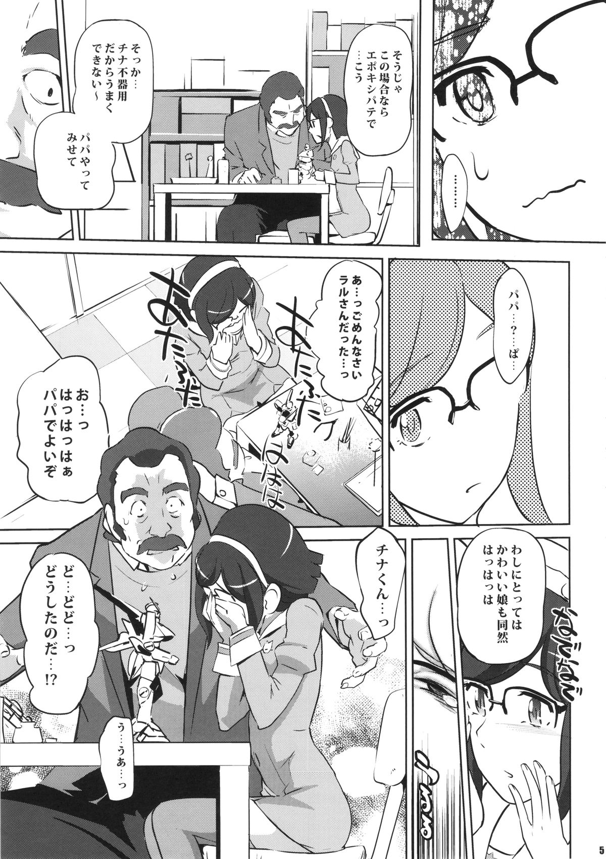 China no ennui Seichouki page 5 full