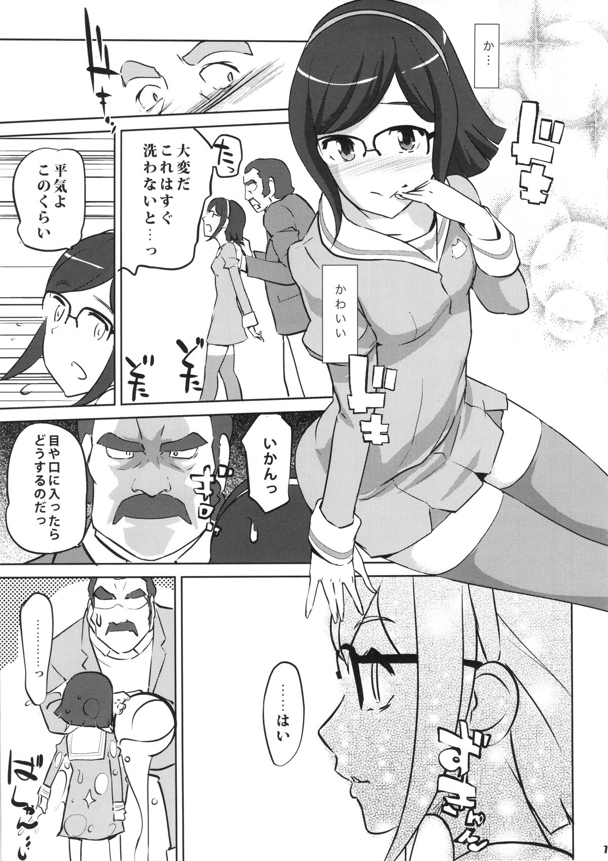 China no ennui Seichouki page 7 full