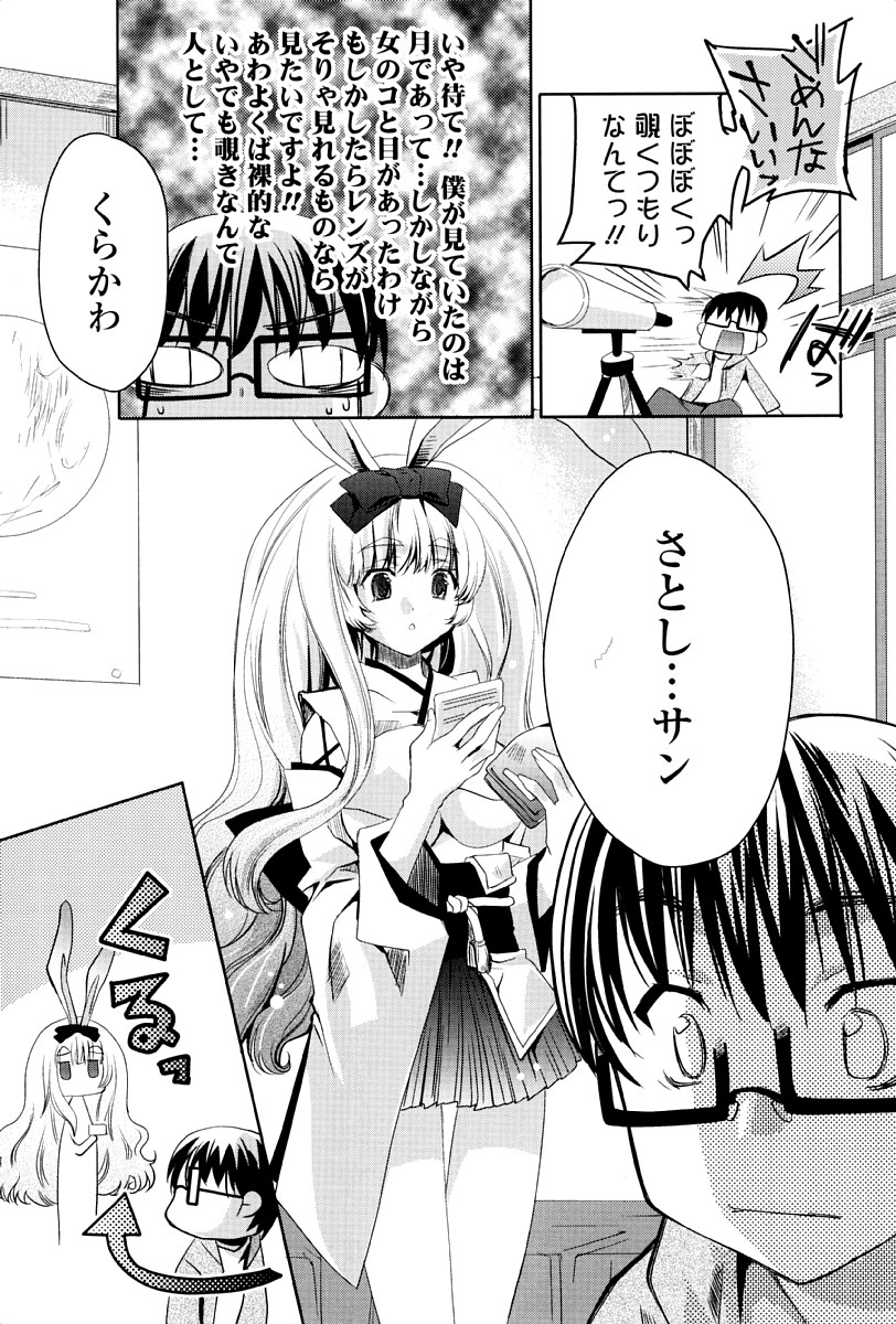 Usagi tachi no Momoiro Yugi page 8 full