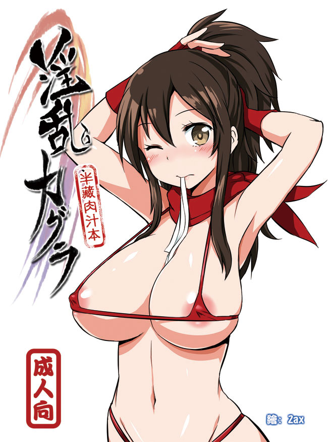 Debauchery Kagura - Hanzo Orgy Book page 1 full
