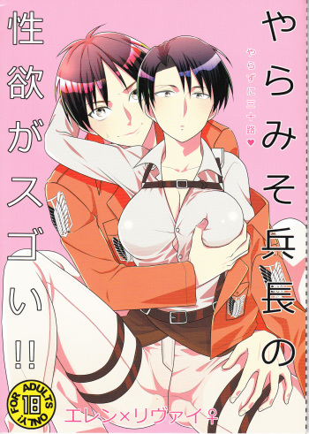 Yaramiso Heichou no Seiyoku ga Sugoi!! cover