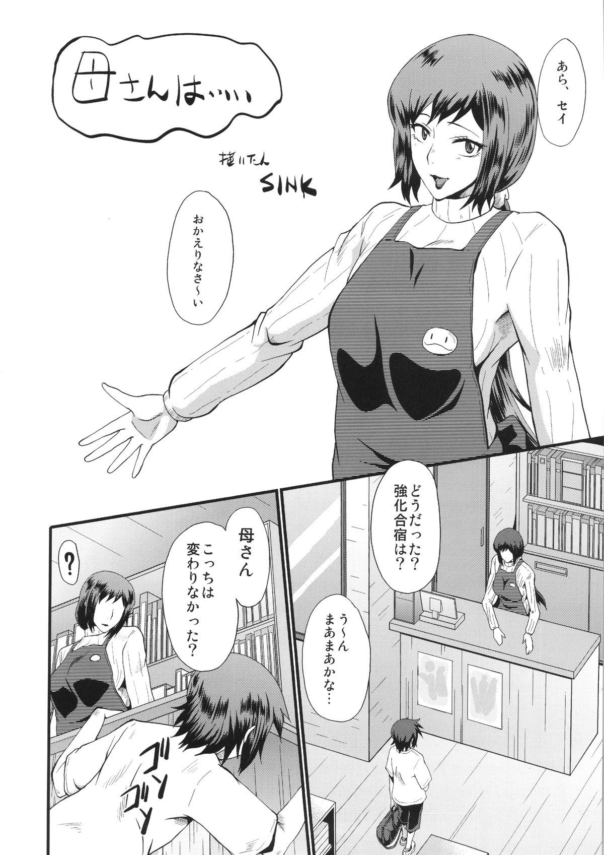 Urabambi Vol. 49 Kaa-san wa Boku ga Shiranai Uchi ni Omanko ni DoHamari shite mashita. page 5 full