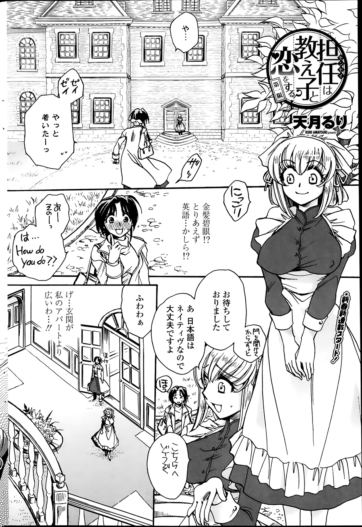 Sensei wa Oshiego to Koi o Suru? page 2 full
