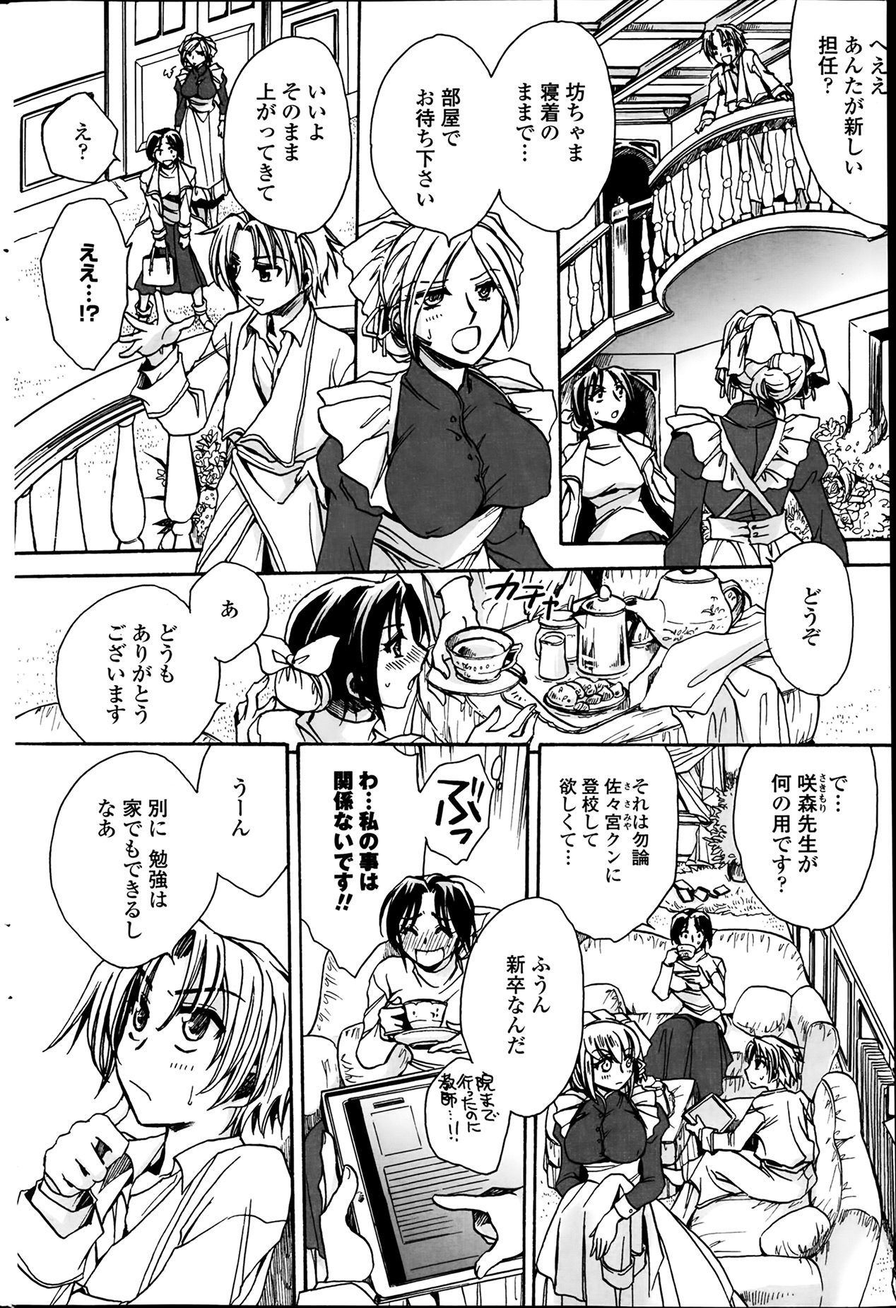 Sensei wa Oshiego to Koi o Suru? page 4 full