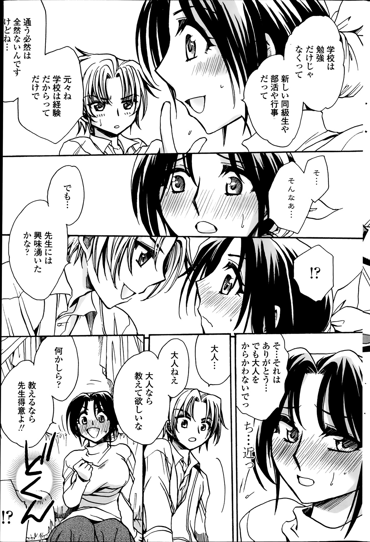 Sensei wa Oshiego to Koi o Suru? page 5 full